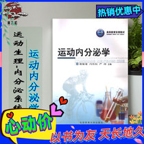 Sports Endocrinology Beijing Sports University 1 Xie Minghao Feng Weijun Endocrine System Study