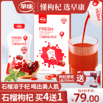 (Double effect version) Zaokang pomegranate wolfberry puree Fresh pomegranate wolfberry juice authentic Chinese wolfberry juice
