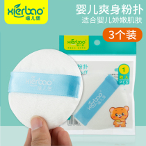 Hip-Er Newborns Baby Pulp Boxed Baby Powder Prickly Heat Ribbon Pour Pad 3