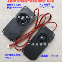 Brand new 8 Euro 10 watt high-end LCD advertising machine built-in Speaker 100 * 45mm box pair price