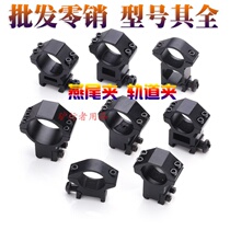 Iron piece fixing piece semicircular ultra-low universal one-piece clip QQ tube clip dovetail rail sight bracket mirror