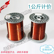 QZY-2 180(EIW) polyester-imide enameled copper wire temperature enameled wire 1kg
