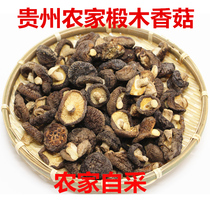 Guizhou dried mushroom fresh listed Guizhou farmhouse Linden mushroom dried shiitake mushroom specialty 250g