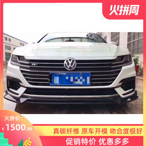 19 New Volkswagen CC Rline surround modified carbon fiber front lip front shovel CC carbon fiber side skirt side shovel chin