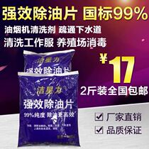 Suction range hood cleaning agent powerful degreasing agent kitchen sewer heavy oil cleaning