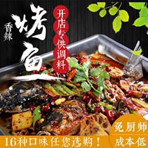 Spicy grilled fish sauce Chongqing grilled fish Wushan grilled fish seasoning wholesale grilled fish secret ingredient commercial wholesale shop