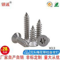 M3 9 304 stainless steel anti-theft self-tapping screw wood screw countersunk head flat head inner plum blossom self-tapping screw with column core