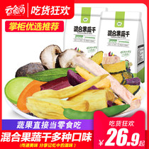 Yun food room fruit and vegetable crisp dry 200g okra ready-to-eat dried vegetables pregnant women shiitake mushrooms dehydrated assorted snacks mixed