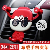 Cute God of Wealth drives to the mobile phone car holder goddess Cartoon creative fashion temperament female car outlet
