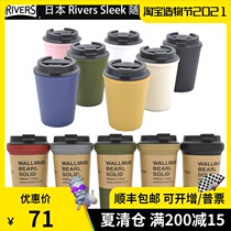 Spot Japan Rivers sleek portable cup Handy cup Coffee cup Heat-resistant anti-scalding and leak-proof cup
