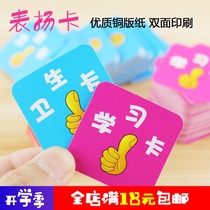 Cartoon primary school student management double-sided reward card children behavior encouragement card praise plus points paper card 100