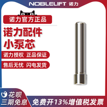 Nuoli manual forklift accessories Daquan small piston rod ejector rod small pump core hydraulic forklift accessories ground cow truck