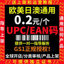 Amazon upc code Amazon regular upc code ean code GS1 certificate US European exemption upc(10)