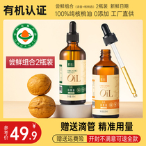 Organic Walnut Oil Dropper Bottle Edible Oil No Additives Send Childrens Baby Baby Infant Complementary Oil Recipe