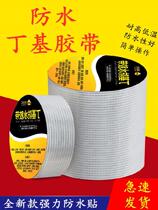 Waterproof material and mending leakage cracks exterior roof waterproof glue sun room butyl rubber stop-leak glue glue yu lou