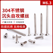 M6 3 stainless steel flat head screws 304 cross countersunk head self-tapping screws Extended screws Self-tapping wood screws