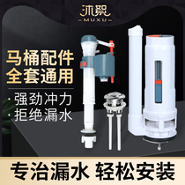 Toilet accessories Water tank inlet valve Universal drain valve Old-fashioned pumping toilet flush toilet water heater button full set