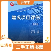 Construction Project Evaluation Second Edition Second Edition Yan Junyin Machinery Industry Press