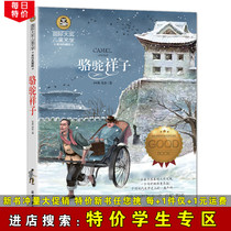(special price student zone) Localpacer Xiangzi Childrens Literature International Awards Beauty Painting Classic Collections 7-9-10-12-year-old Childrens Literature Books Three-45-six Class Directors recommend reading elementary school students