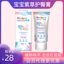 Beiqu Butt Cream 50g Baby Red Butt Calendula Newborn Butt Cream Zinc Oxide Baby Butt Cream
