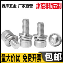 304 stainless steel cup head inner hexagon flat elastic pad three combination screws M10M12*16x20x25x30-50