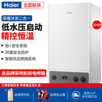 Haier Haier L1PB26-HC3 (T)heating and hot water dual-use boiler gas wall hanging furnace natural gas household