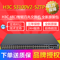 LS-S3100V2-52TP H3C Huasan 48-port 100-megabyte Network Management VLAN Speed Limit Optical Fiber Switch