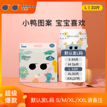 Shuoran duckling diapers L33 tablets summer large suction volume baby diapers ultra-thin breathable S M XL XXL