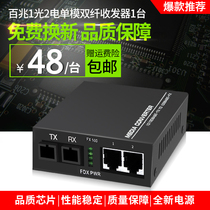 Tanghu 1 Optical 2 Electric Fiber Transceiver 100 Mbps Single Mode Dual Fiber Transceiver Photoelectric Converter One