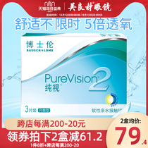 Bausch Lun Pure Vision 2 generation contact myopia glasses Moon throw 3 pieces of silicone hydrogel transparent and comfortable moisturizing flagship store