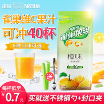 Nestlé Fruit Vitamin c Orange flavor fruit Zhen juice powder Orange juice powder Orange powder Solid drink drink powder Orange juice concentrate