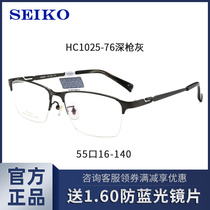 SEIKO Seiko Cobra Framework Business Male ultra-light titanium frame can be equipped with degree myopia lenses HC1024 1025