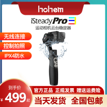 hohem vast isteady pro3 action camera stabilizer gopro shooting image stabilization handheld gimbal Xinjiang