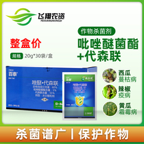 BASF Baitai pyrazole ether mycelate Daisen grape strawberry downy mildew fungicide 20g * 30 bags whole box