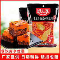 Good people Hotpot Bottom stock 500g bagged Sichuan Chongqing Spicy Ox Oil Handmade Old Hotpot Stock Restaurant Wholesale