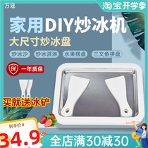 New Home Fried Yogurt Summer Mini Ice Fried Machine Small Child Ice Cream Machine Stainless Steel Fried Ice Disk