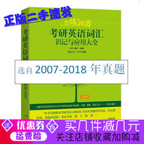 Second-hand genuine 19-year version of Love practice words-postgraduate entrance examination of English vocabulary knowledge and application Zhu Wei