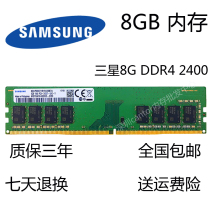 Samsung 8G DDR4 2400 desktop memory 8GB PC4 2400T has four generations 8G memory full range