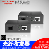  A pair of MERCURY Mercury gigabit single-mode single-fiber optical fiber transceiver photoelectric converter module SC interface 20 km 1 light 1 electricity MCG11A-20   