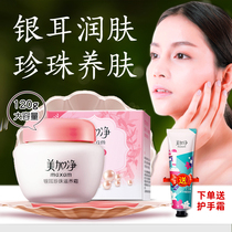 Mejia Jing Tremella Pearl Nourishing Cream Bottled 120g Cream Moisturizing and Hydrating Skin Skin Cream Childrens Cream