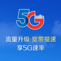 Preferential promotion of 5G to enjoy large traffic and speed up