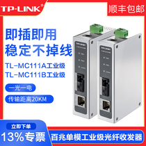 TP-LINK TL-MC111A industrial grade TL-MC111B industrial grade 100 megabit single mode single fiber optical fiber industrial transceiver tplink photoelectric converter module