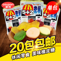 Youka 5 2 package gummy candy after 8090 childhood nostalgia snack candy memory QQ fudge