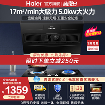  Haier E900C2 range hood gas stove package Natural gas smoke machine stove set Kitchen official flagship