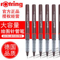 German Rotring red ring needle tube pen Hand-drawn comic tracing outline special 0 3 0 5 0 8 hook line pen