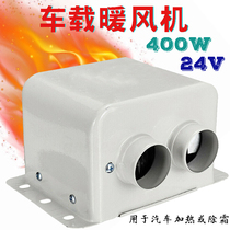 Double hole 24V wagon 400W electric warm defrosting except fog electric warm blower PTC electric heater white