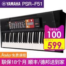 Yamaha electronic piano beginner adult PSR-F51 entry childrens piano 61-key entertainment electronic piano F50 upgrade