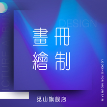 Poster design graphic advertising packaging products DM three-fold color page exhibition frame picture album promotional single page