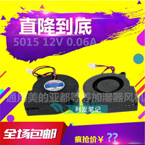 Humidifier Fan 12v Turbine Fan 5015 Blower 5cm Midea Yadu Humidifier Universal Accessories