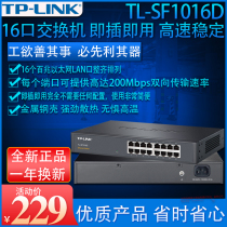 TP-LINK TL-SF1016D 16-port 100 Gigabit Network Switch Unmanaged Switch Desktop